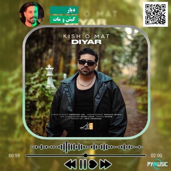دانلود آهنگ کیش و مات دیار